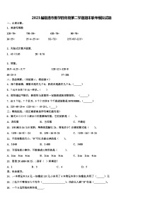 2023届临清市数学四年级第二学期期末联考模拟试题含解析