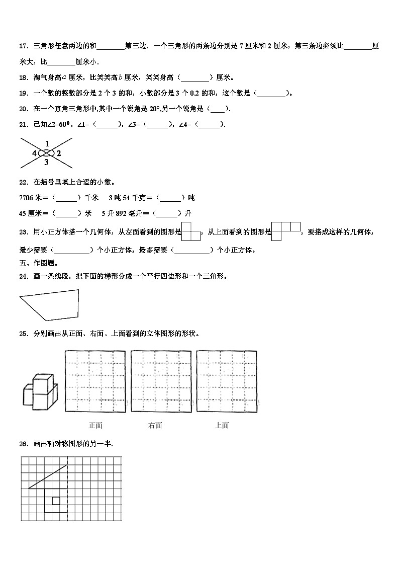 2023届临清市数学四年级第二学期期末联考模拟试题含解析第2页