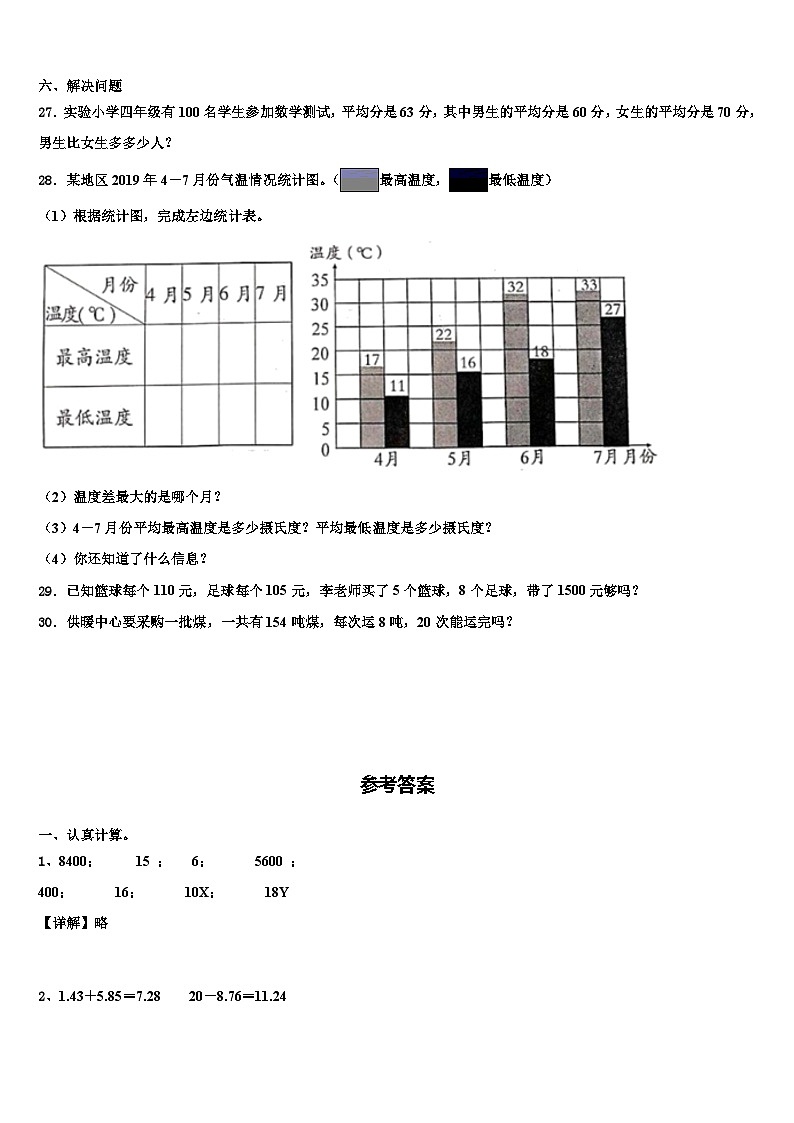 2023届临清市数学四年级第二学期期末联考模拟试题含解析第3页