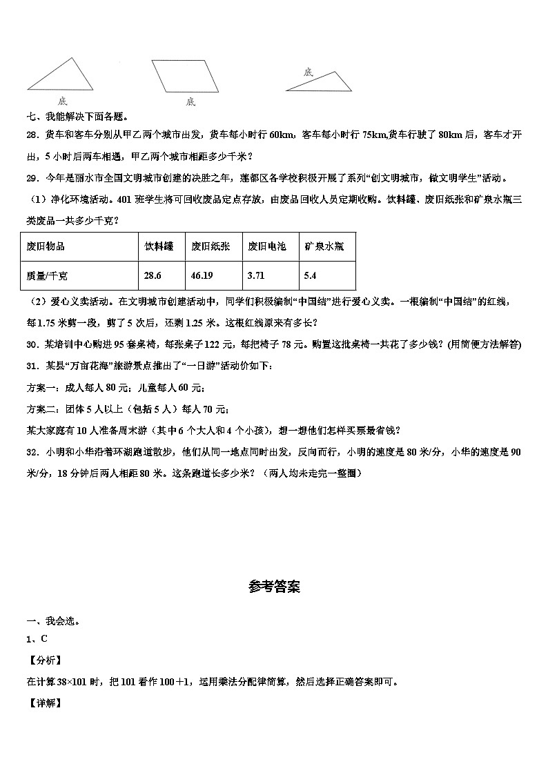 2023届临夏回族自治州东乡族自治县数学四下期末学业质量监测试题含解析第3页