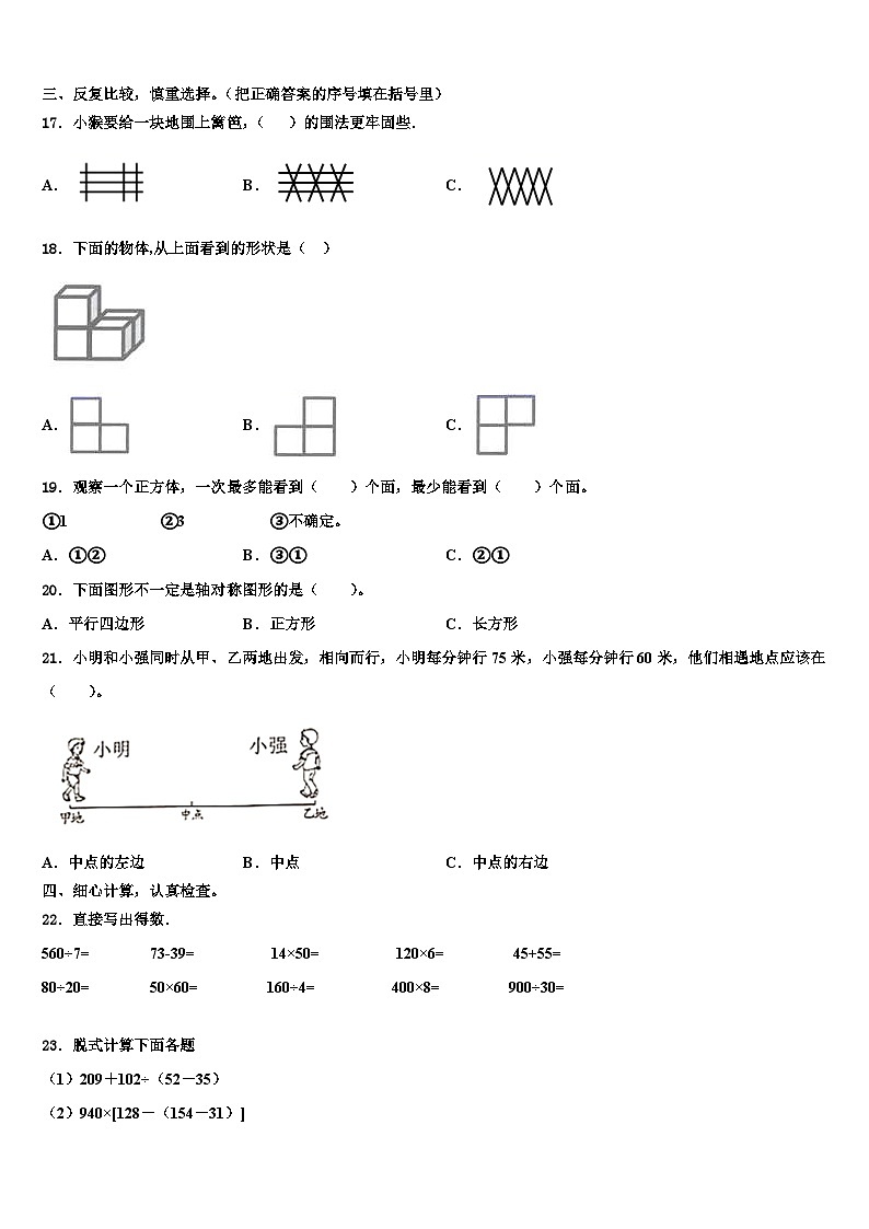 2023届临夏回族自治州乡族撒拉族自治县数学四下期末综合测试试题含解析第2页