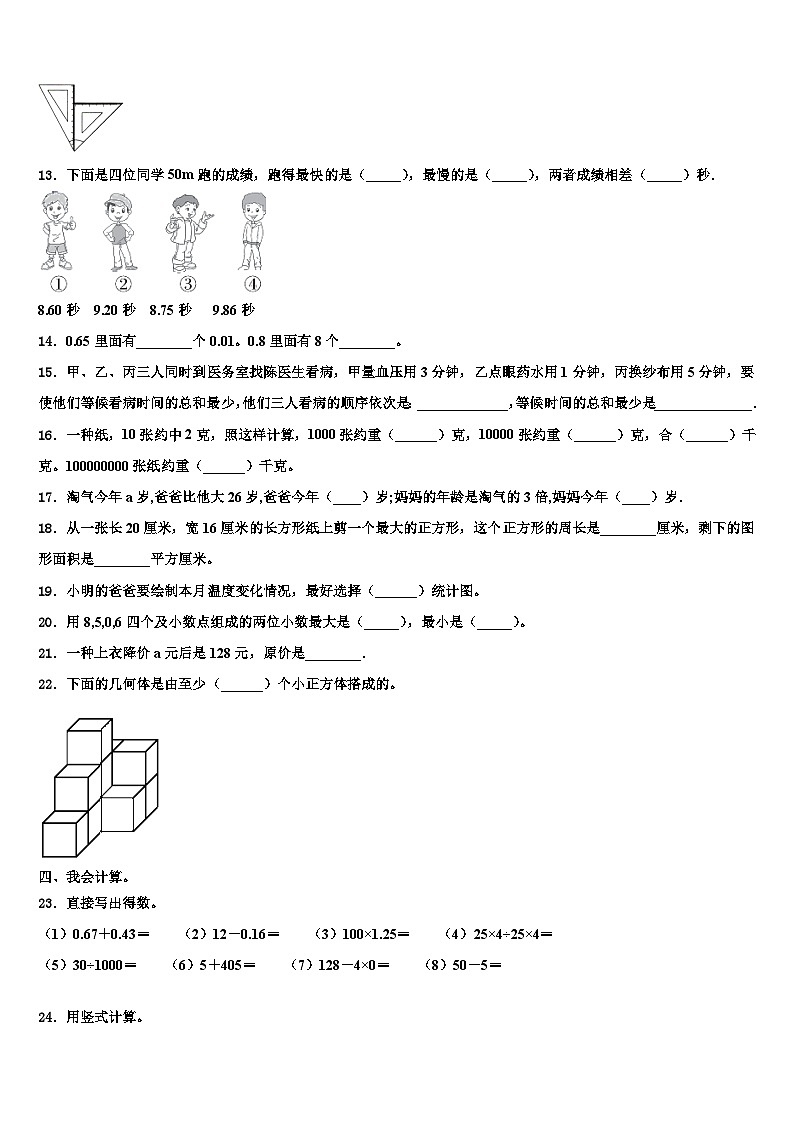 2023届临湘市数学四年级第二学期期末监测模拟试题含解析02