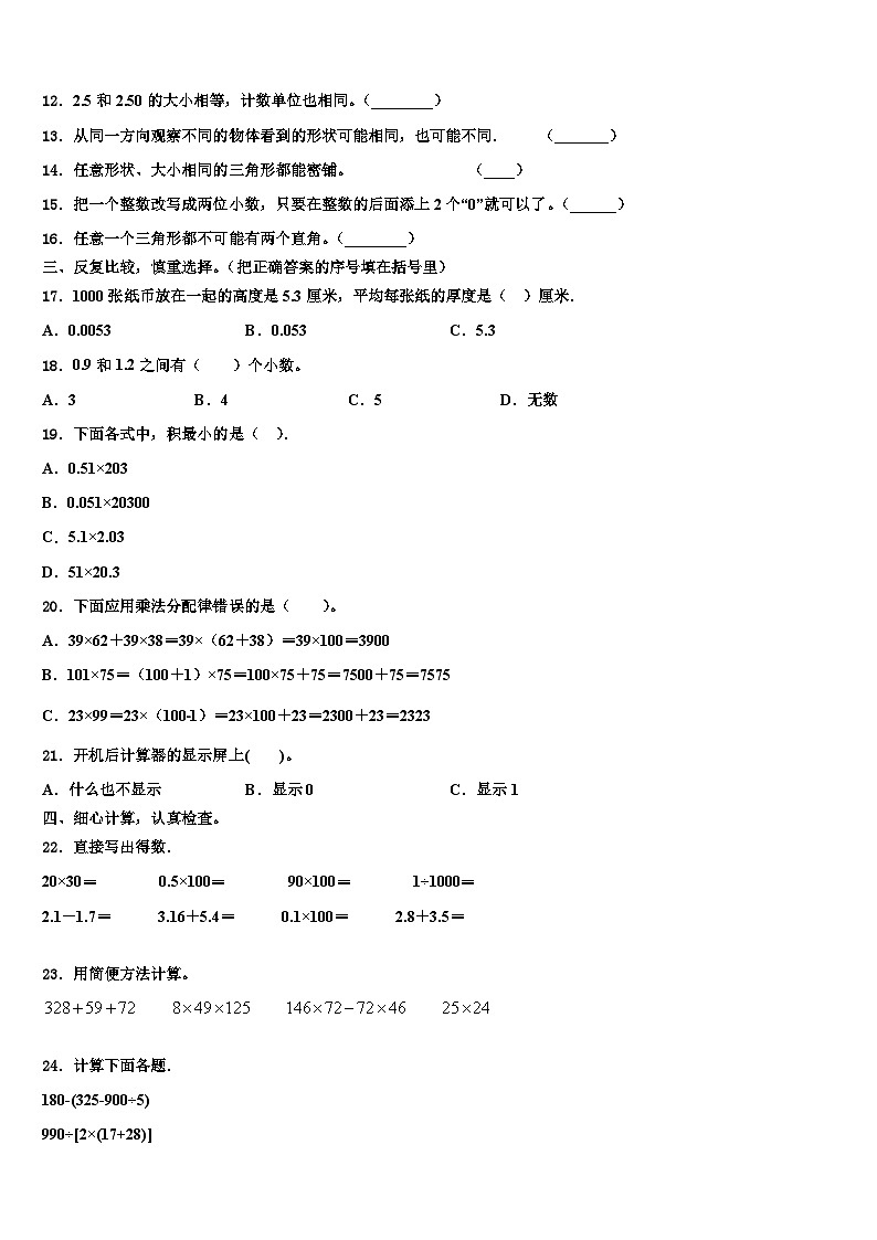 2023届临沂市费县数学四年级第二学期期末学业质量监测试题含解析02