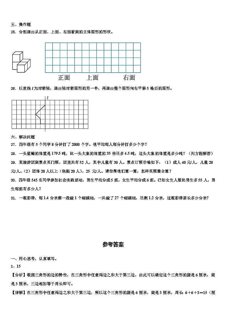 2023届临沂市费县数学四年级第二学期期末学业质量监测试题含解析03