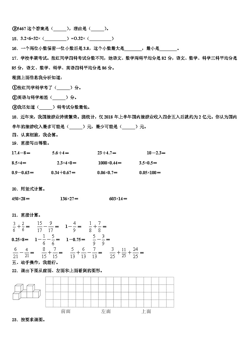 2023届临沂市河东区四年级数学第二学期期末质量检测试题含解析第2页