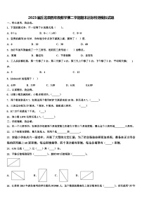 2023届丘北县四年级数学第二学期期末达标检测模拟试题含解析