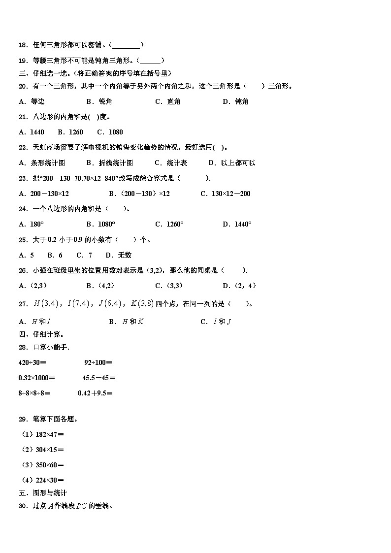 2023届乳山市数学四下期末监测试题含解析第2页