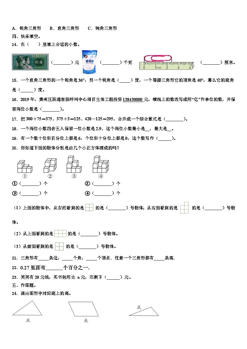 2023届上饶市广丰县四年级数学第二学期期末质量跟踪监视模拟试题含解析02