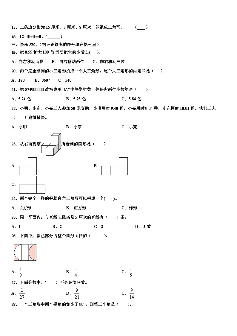 2023届上饶市铅山县数学四下期末质量跟踪监视模拟试题含解析02