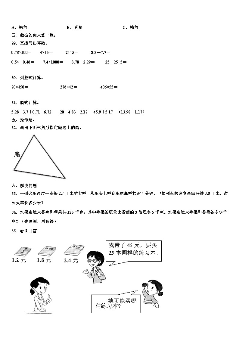 2023届上饶市铅山县数学四下期末质量跟踪监视模拟试题含解析03