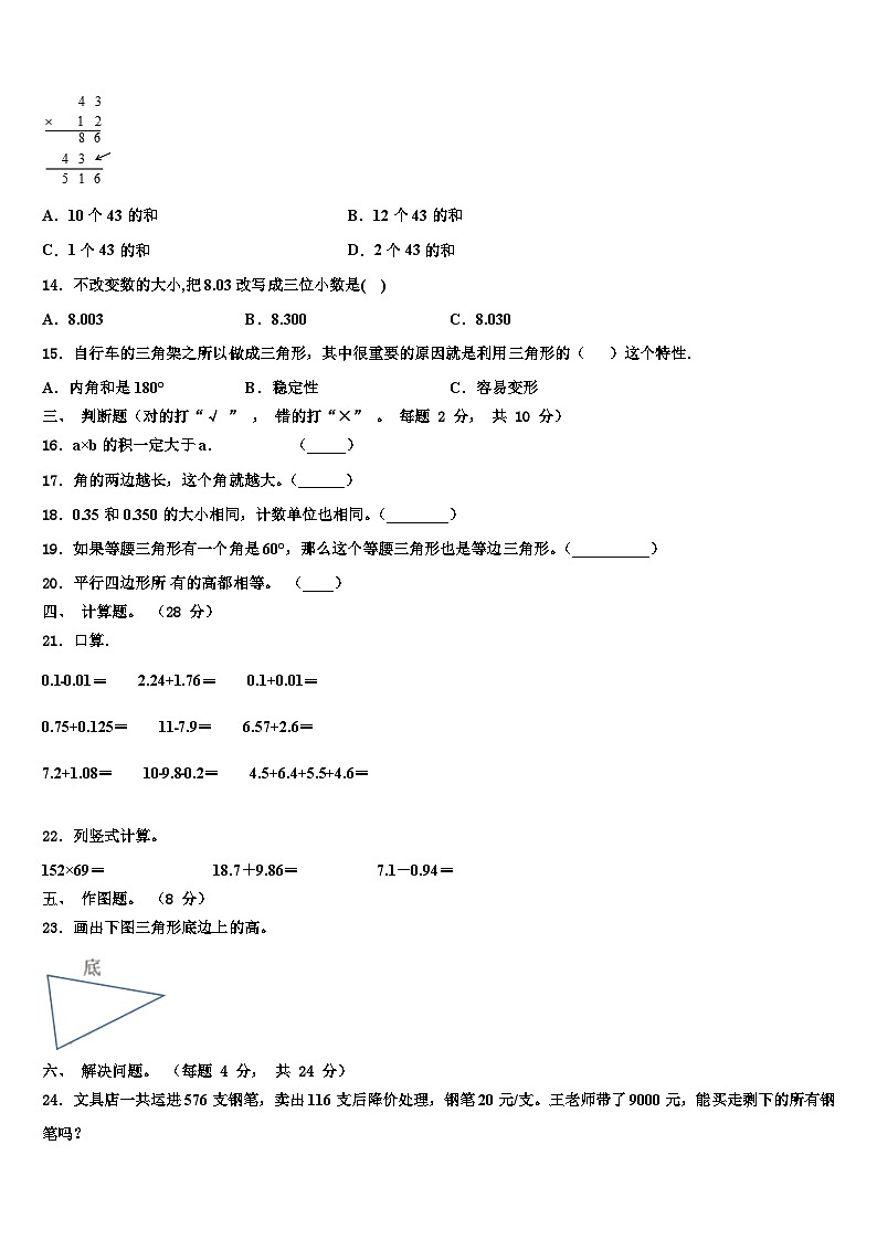 2023届上饶市四年级数学第二学期期末预测试题含解析第2页
