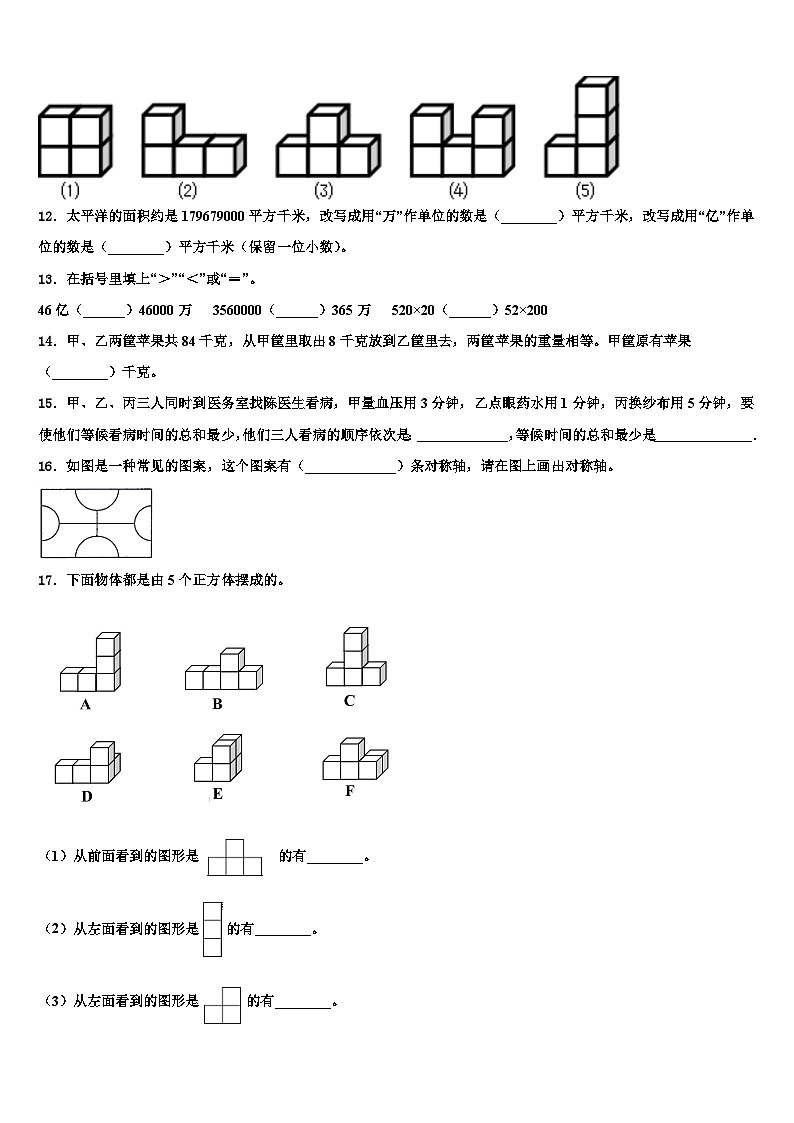 2023届乌鲁木齐市沙依巴克区数学四下期末质量检测试题含解析第2页