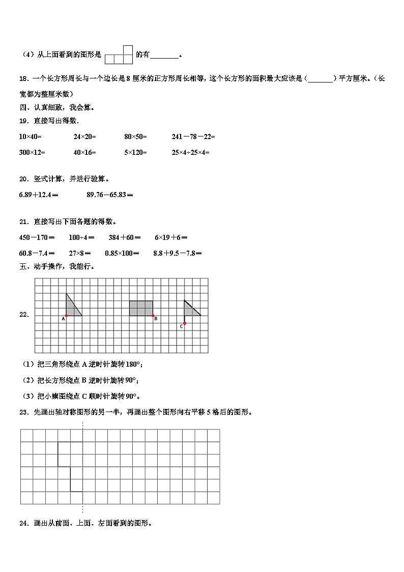 2023届乌鲁木齐市沙依巴克区数学四下期末质量检测试题含解析第3页