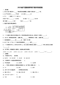 2023届下花园区数学四下期末检测试题含解析