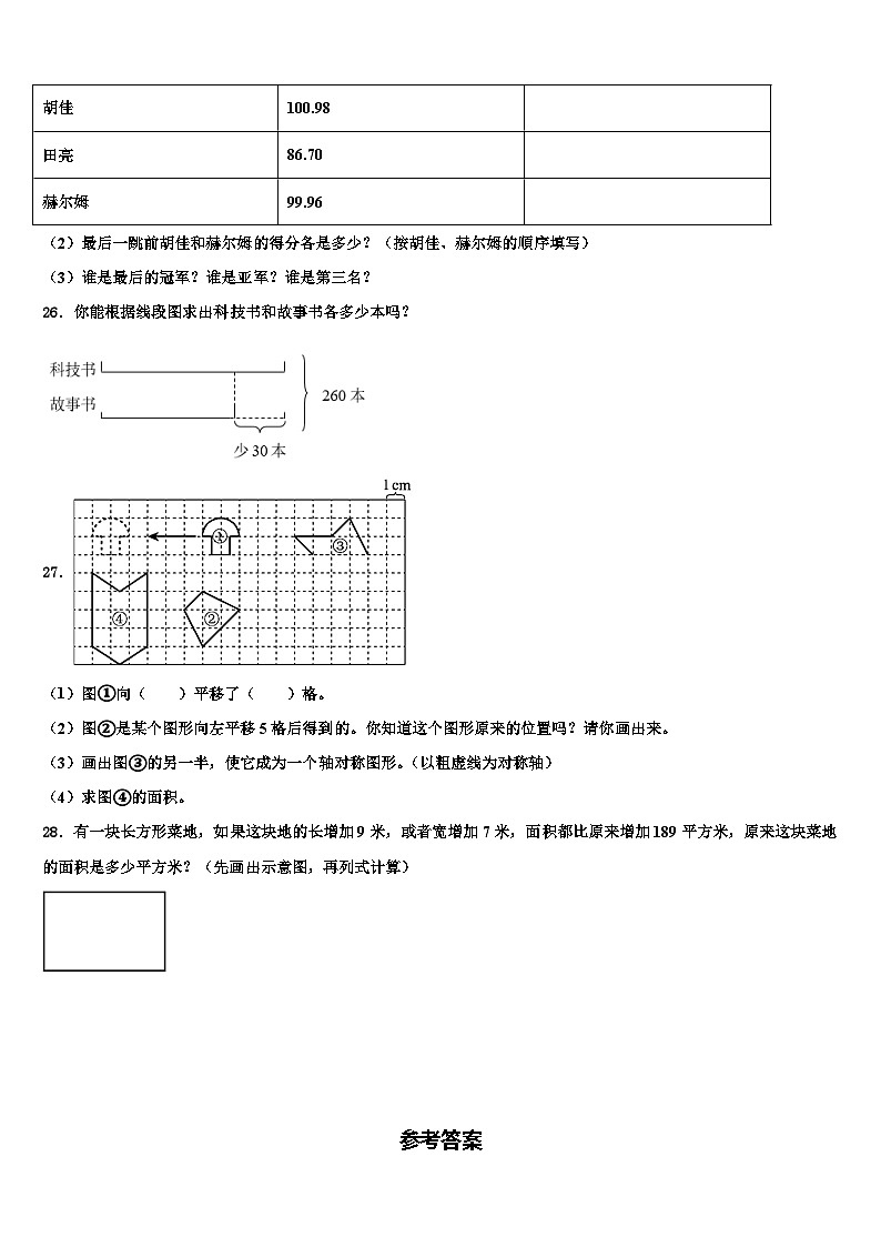 2023届下花园区数学四下期末检测试题含解析第3页
