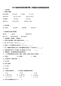 2023届仙桃市四年级数学第二学期期末质量跟踪监视试题含解析