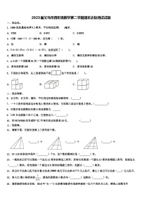 2023届义乌市四年级数学第二学期期末达标测试试题含解析