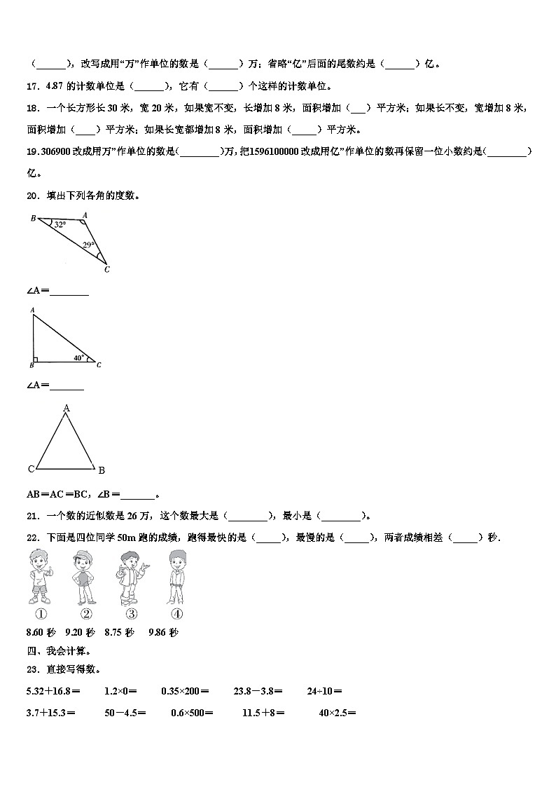 2023届义乌市四年级数学第二学期期末达标测试试题含解析02