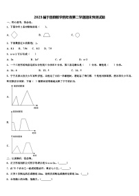 2023届于田县数学四年级第二学期期末预测试题含解析