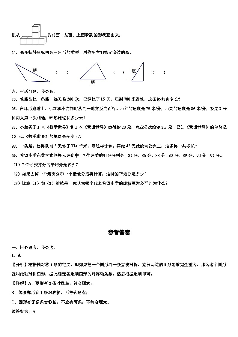 2023届于田县数学四年级第二学期期末预测试题含解析第3页