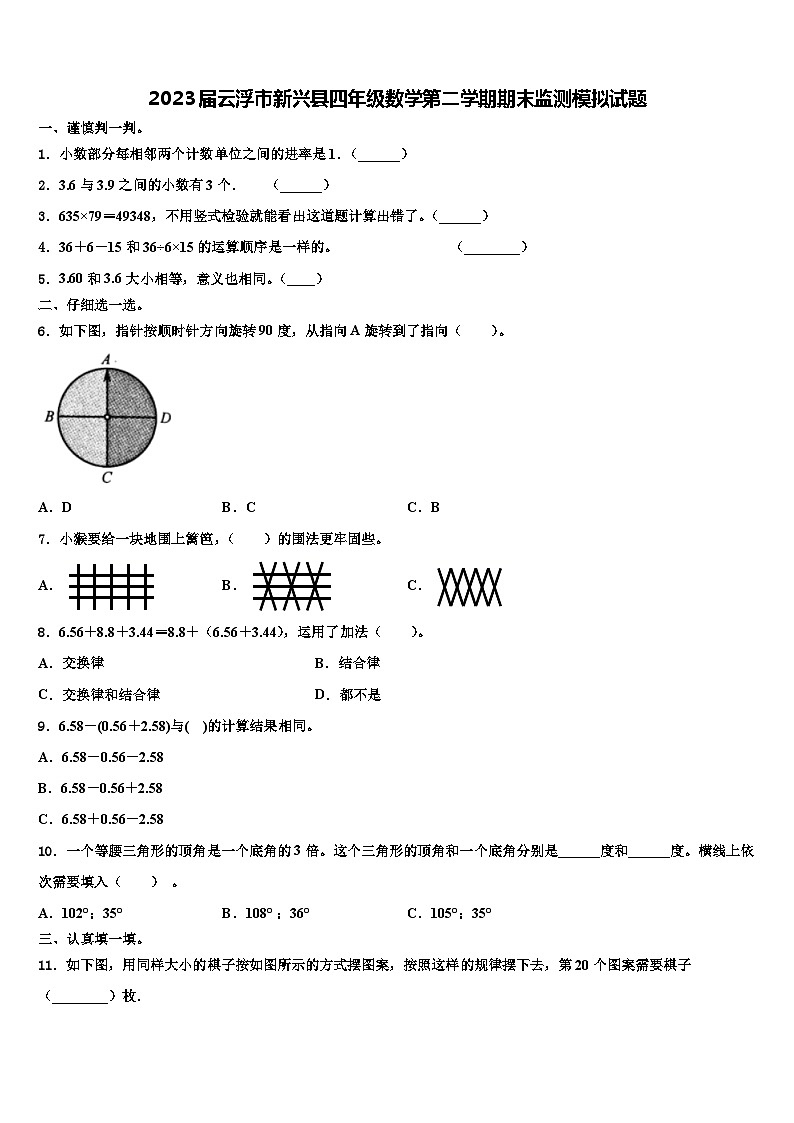 2023届云浮市新兴县四年级数学第二学期期末监测模拟试题含解析01