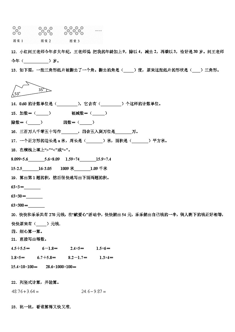2023届云浮市新兴县四年级数学第二学期期末监测模拟试题含解析02