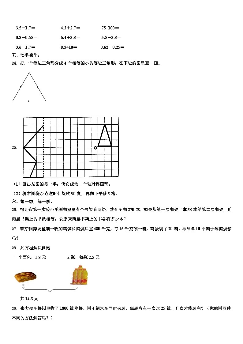 2023届云浮市新兴县四年级数学第二学期期末监测模拟试题含解析03