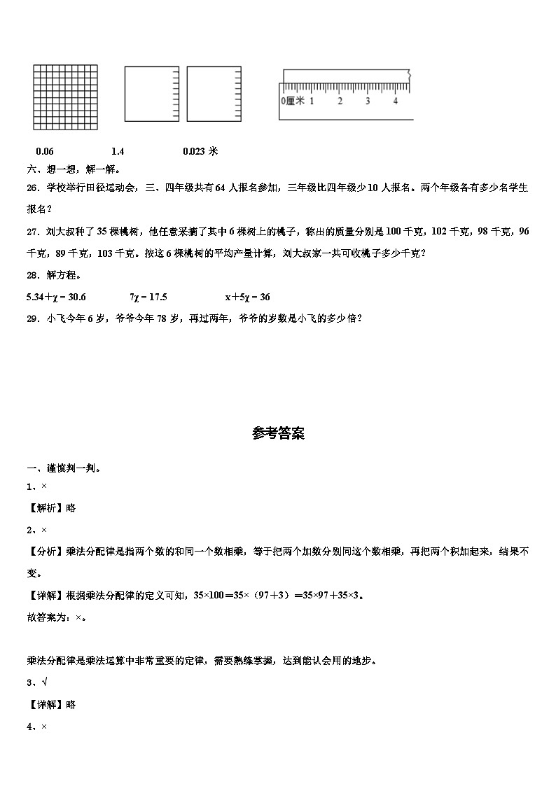 2023届云南省保山市施甸县数学四下期末综合测试试题含解析第3页