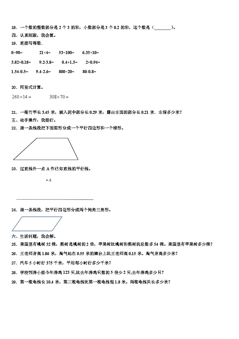 2023届云南省澄江市四年级数学第二学期期末教学质量检测试题含解析第2页