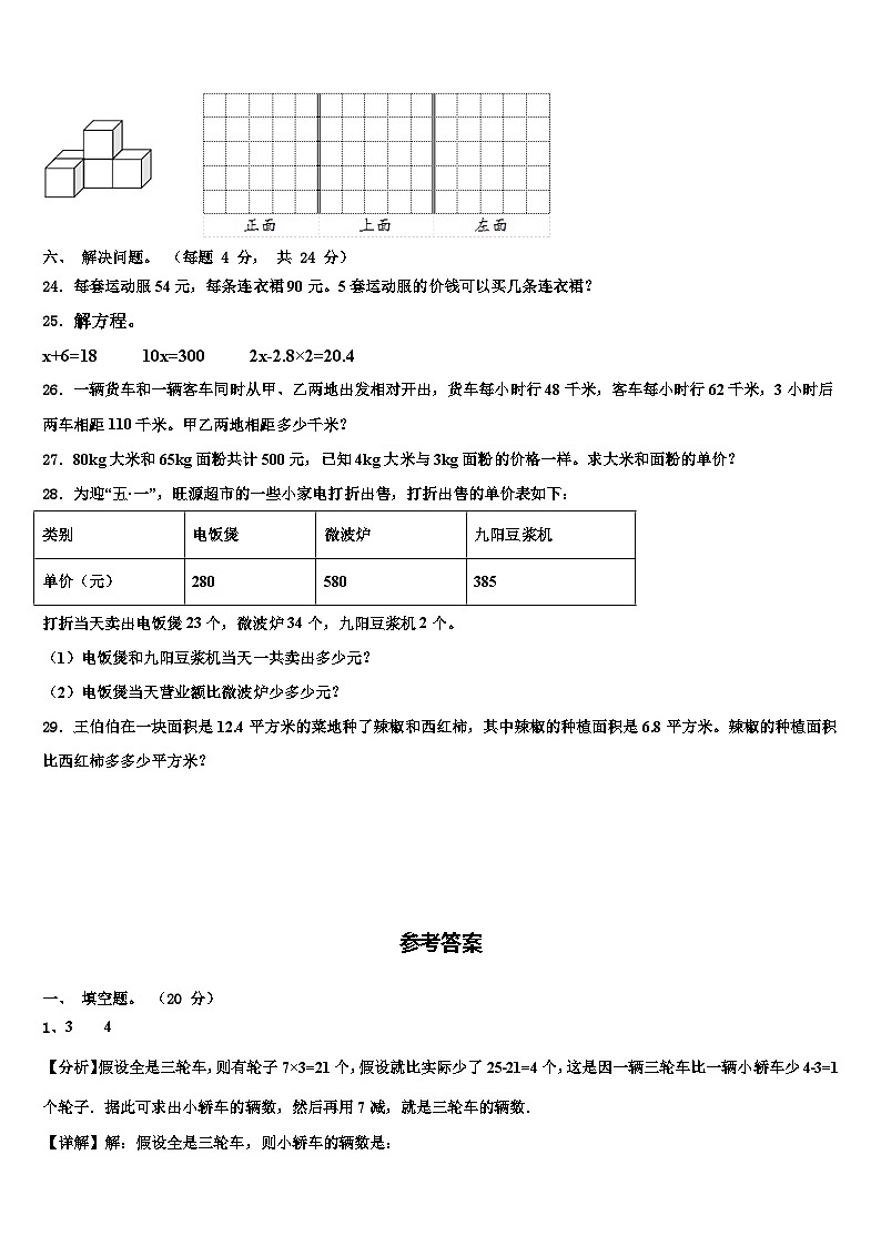 2023届云南省楚雄彝族自治州大姚县四年级数学第二学期期末教学质量检测模拟试题含解析第3页