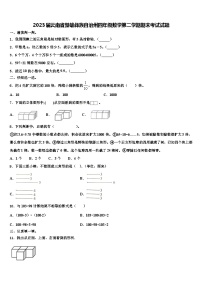 2023届云南省楚雄彝族自治州四年级数学第二学期期末考试试题含解析