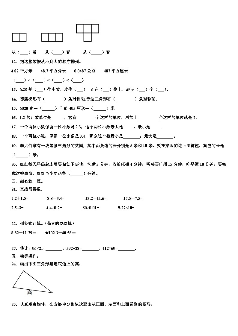 2023届云南省楚雄彝族自治州四年级数学第二学期期末考试试题含解析第2页