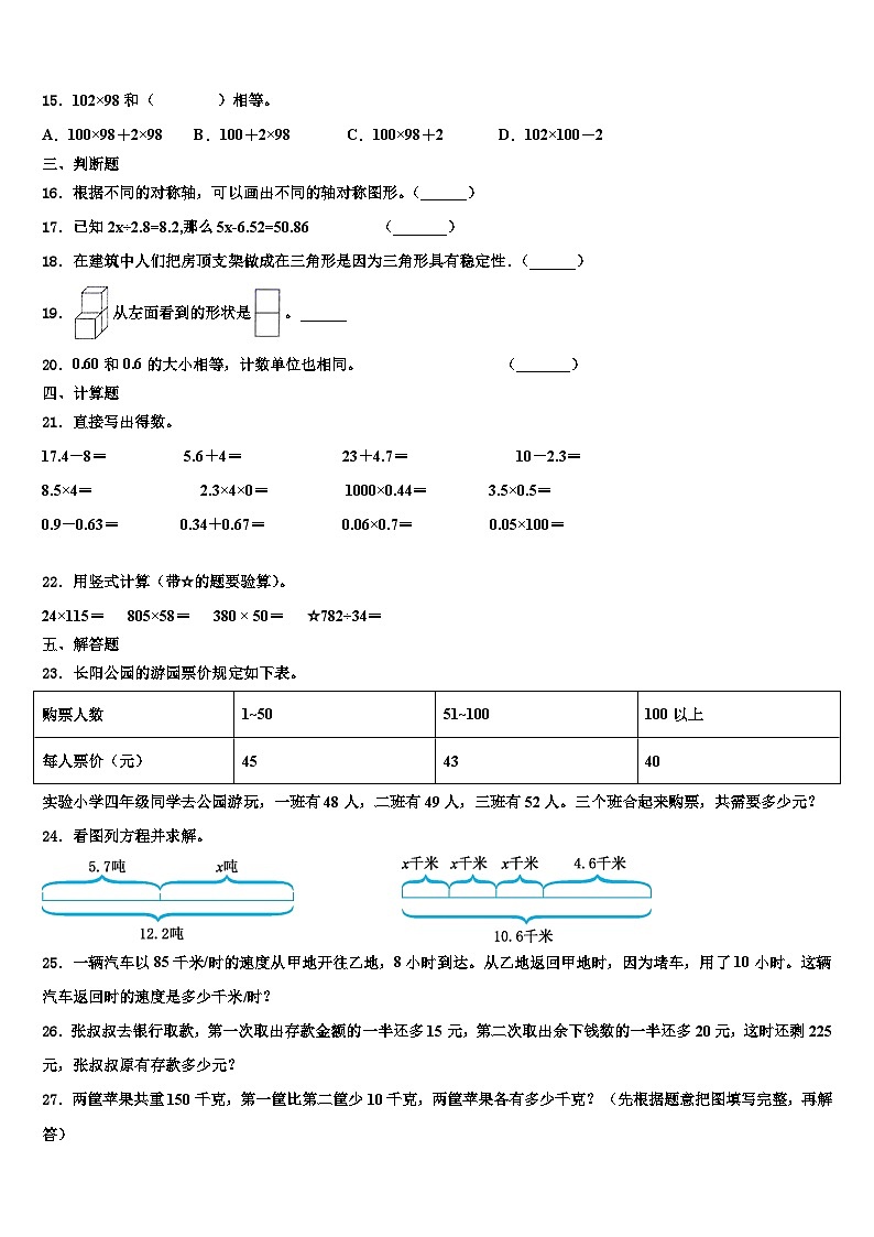 2023届云南省大理白族自治州永平县四年级数学第二学期期末质量跟踪监视模拟试题含解析第2页