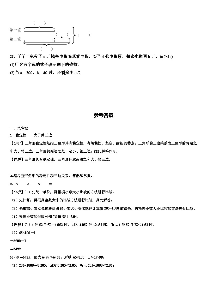 2023届云南省大理白族自治州永平县四年级数学第二学期期末质量跟踪监视模拟试题含解析第3页