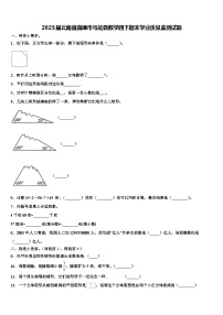 2023届云南省曲靖市马龙县数学四下期末学业质量监测试题含解析