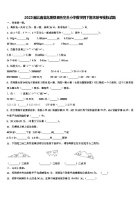 2023届云南省龙陵县蛮告完全小学数学四下期末联考模拟试题含解析