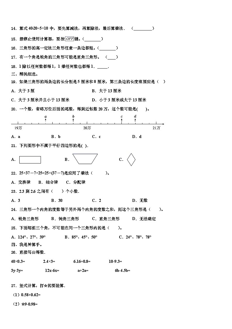 2023届云南省龙陵县蛮告完全小学数学四下期末联考模拟试题含解析第2页