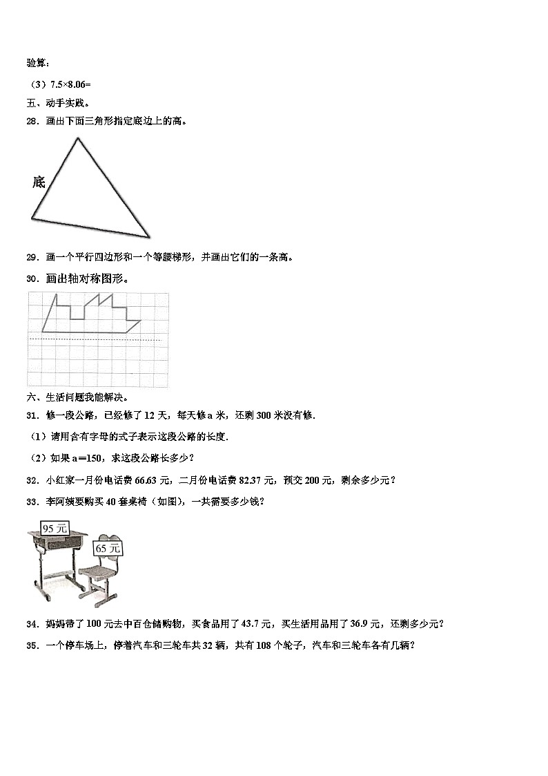 2023届云南省龙陵县蛮告完全小学数学四下期末联考模拟试题含解析第3页