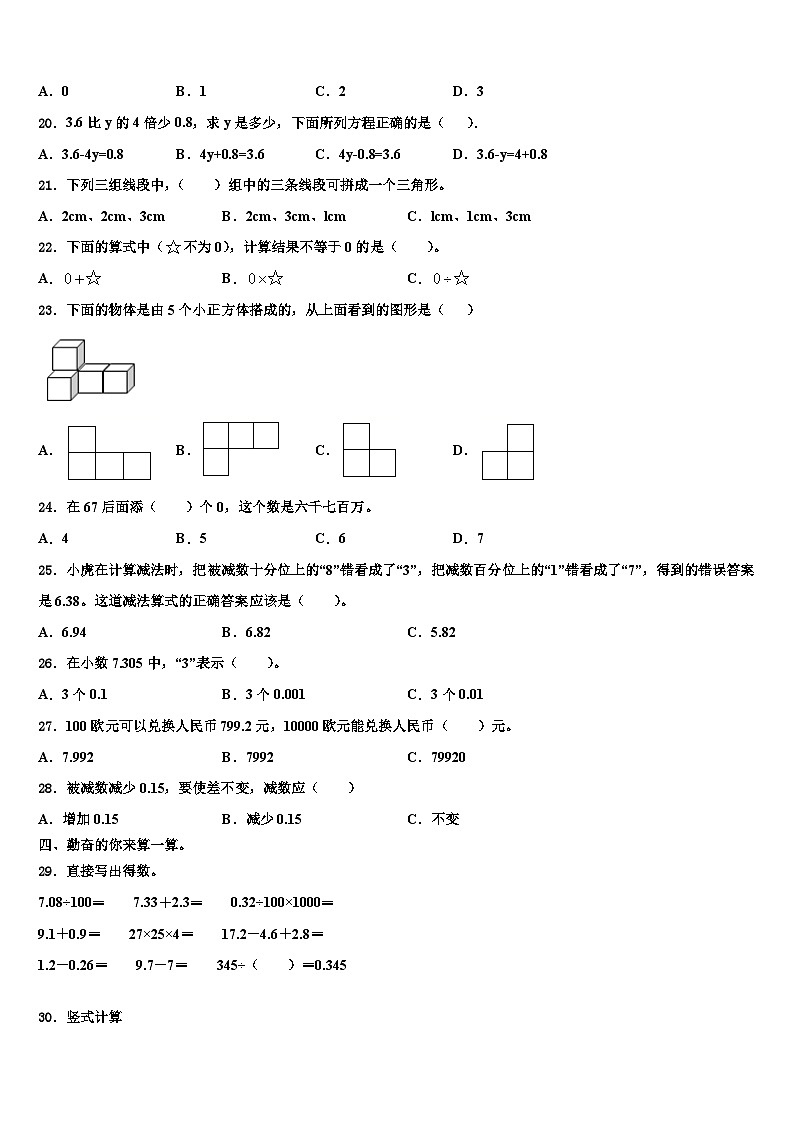 2023届云南省红河哈尼族彝族自治州石屏县数学四下期末教学质量检测试题含解析02