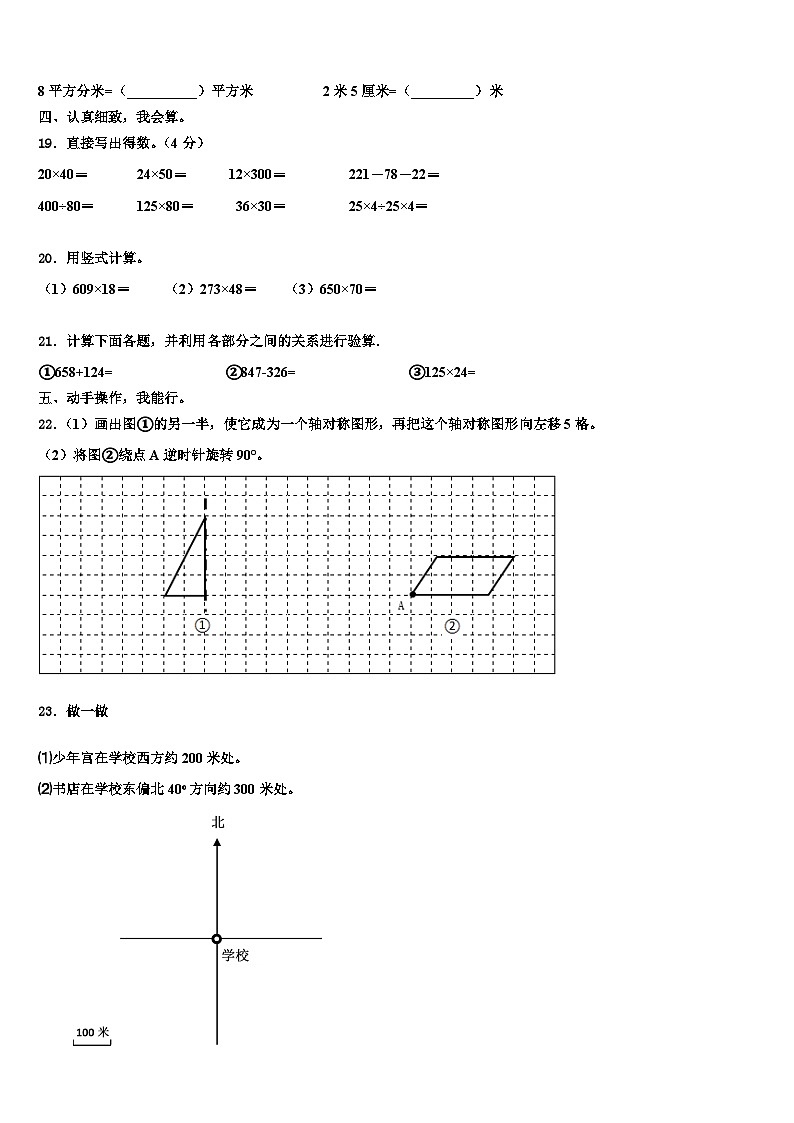 2023届云南省昆明市西山区四年级数学第二学期期末考试试题含解析02