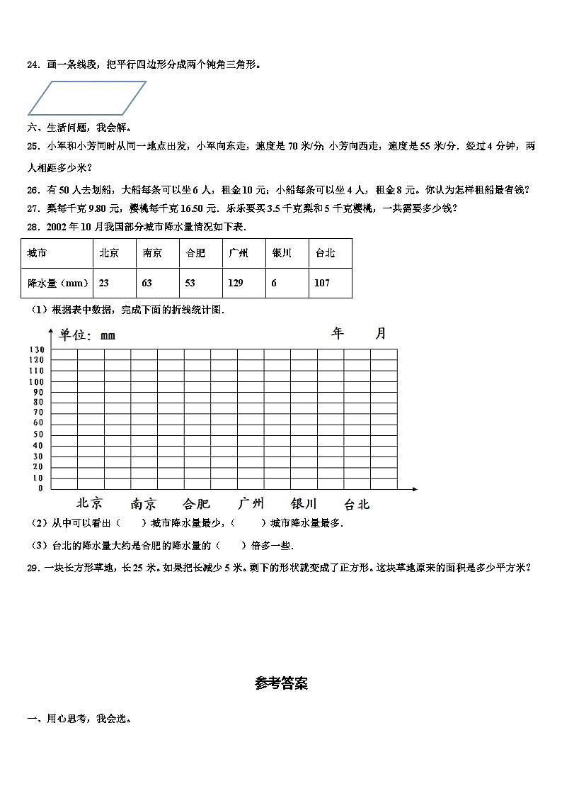 2023届云南省昆明市西山区四年级数学第二学期期末考试试题含解析03