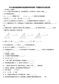 2023届云南省昆明市富民县数学四年级第二学期期末综合测试试题含解析