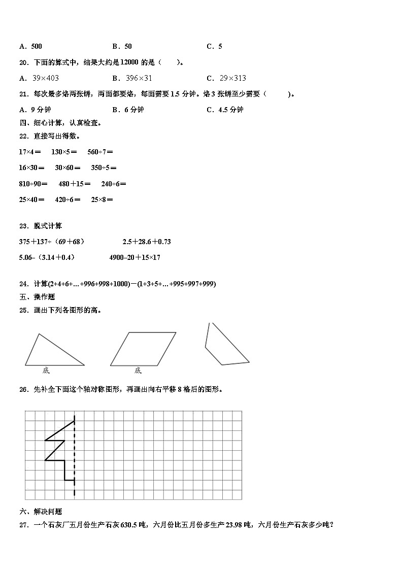 2023届云南省昆明市富民县数学四年级第二学期期末综合测试试题含解析02