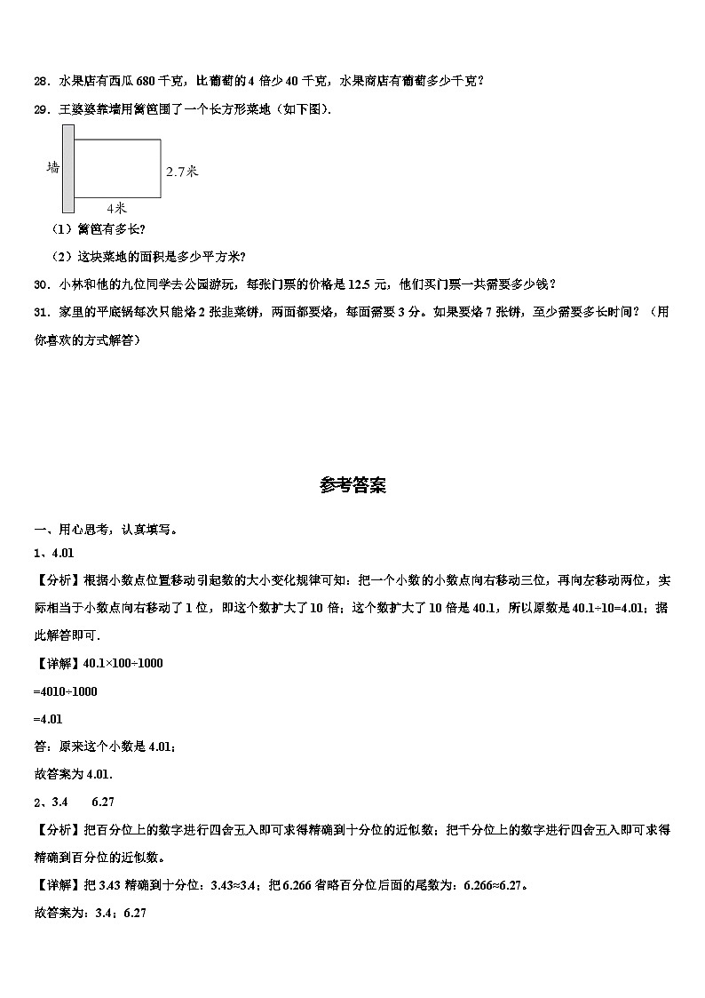 2023届云南省昆明市富民县数学四年级第二学期期末综合测试试题含解析03
