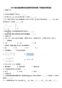 2023届云南省昆明市宜良县数学四年级第二学期期末调研试题含解析