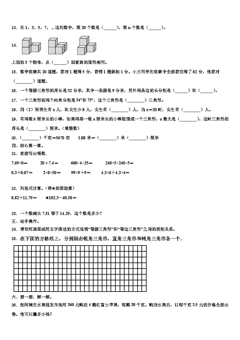2023届云南省昆明市宜良县数学四年级第二学期期末调研试题含解析第2页