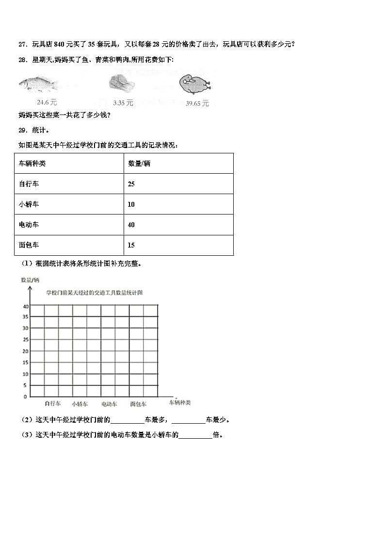 2023届云南省昆明市宜良县数学四年级第二学期期末调研试题含解析第3页