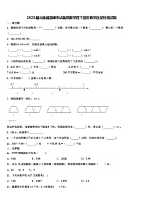 2023届云南省曲靖市沾益县数学四下期末教学质量检测试题含解析