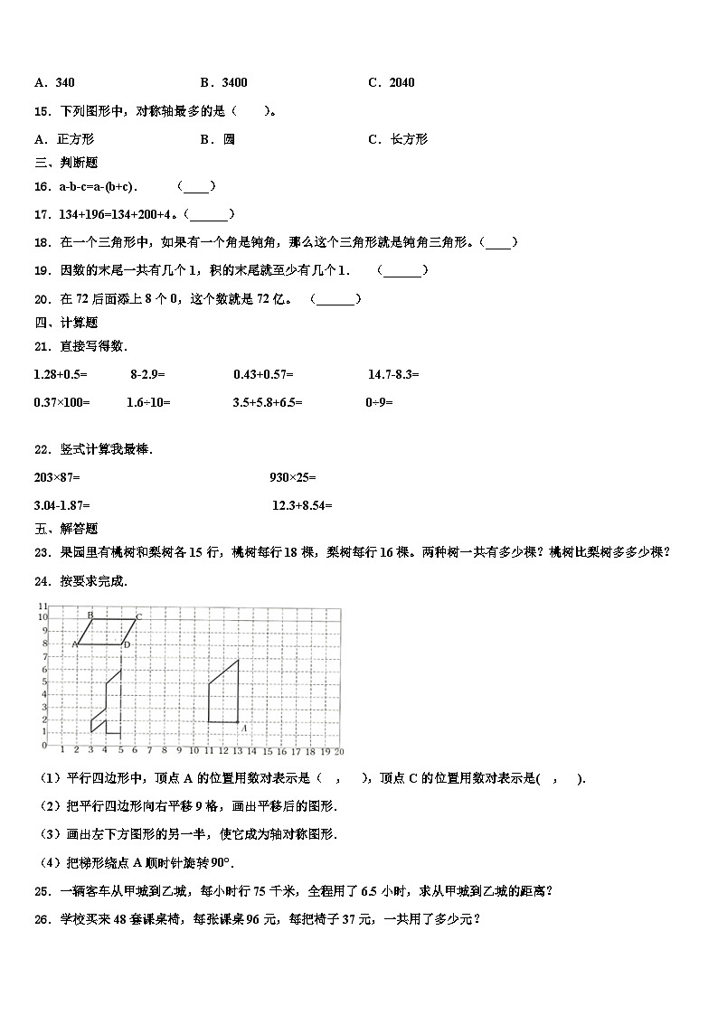 2023届云南省曲靖市沾益县数学四下期末教学质量检测试题含解析第2页