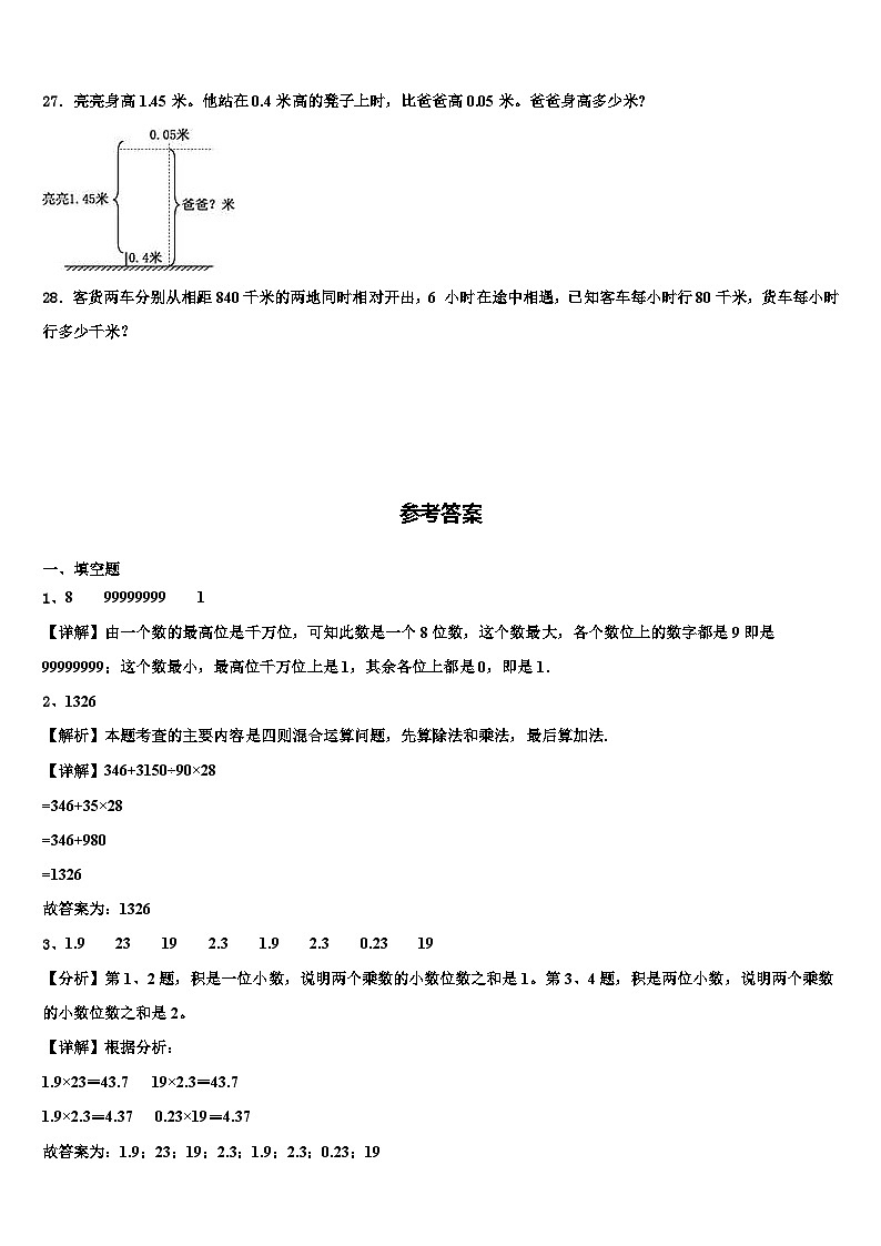 2023届云南省曲靖市沾益县数学四下期末教学质量检测试题含解析第3页